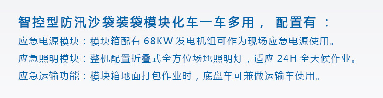 產(chǎn)品簡(jiǎn)介-模塊化車(chē)+沙袋裝袋機(jī)_04.jpg